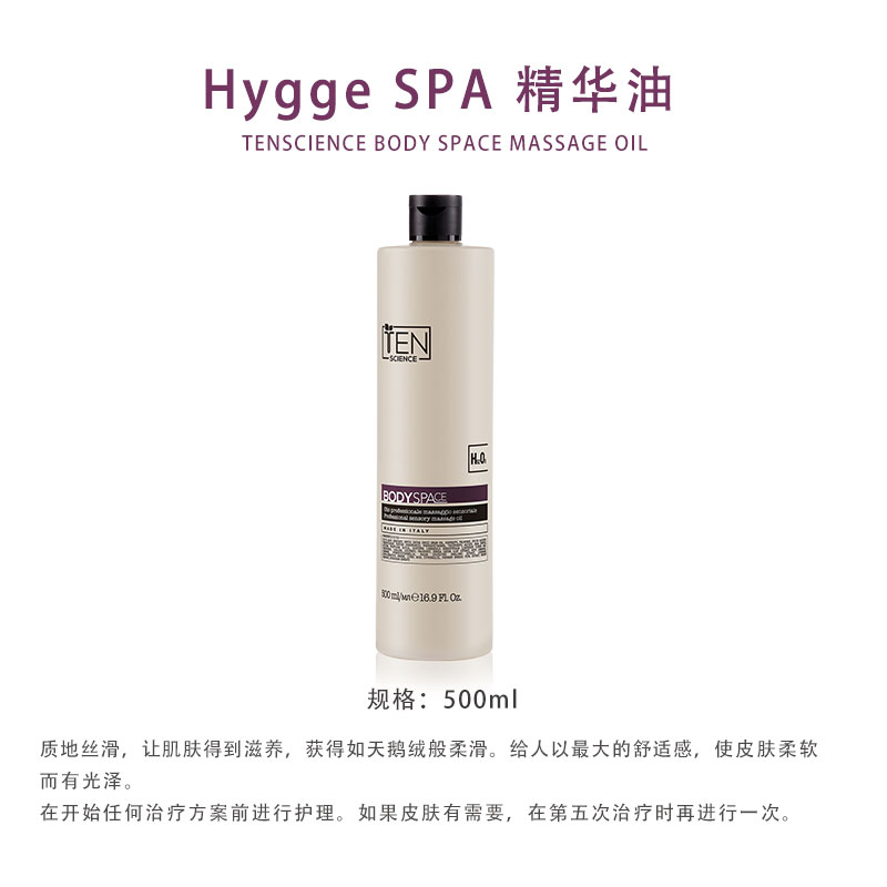 Hygge-SPA-精华油