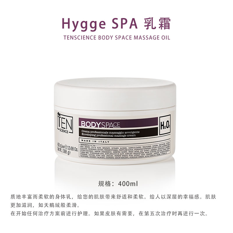 Hygge-SPA-乳霜